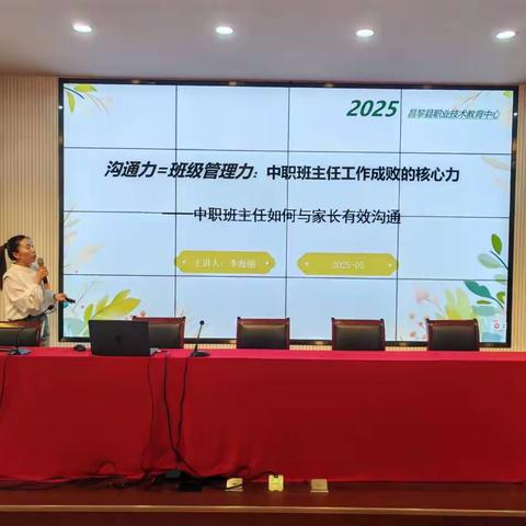 沟通有技巧 教育有温度——昌黎县职业技术教育中心班主任如何与家长有效沟通培训会