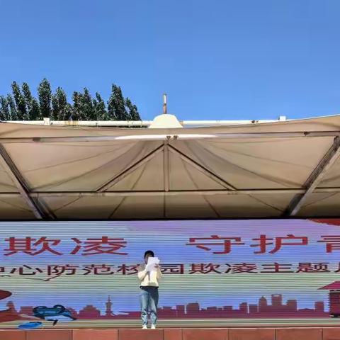 拒绝欺凌 守护青春 ——昌黎县职业技术教育中心预防校园欺凌主题月活动启动仪式