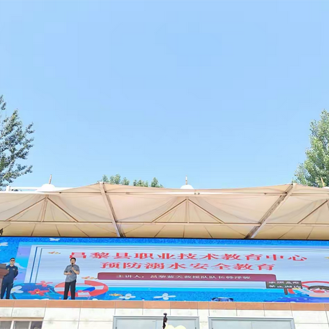 蓝天守护，生命课堂 ——昌黎县蓝天救援队走进昌黎县职业技术教育中心开展安全教育活动
