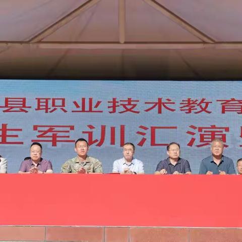 汇演展英姿 总结促前行 ——昌黎县职业技术教育中心举行2025级学生军训总结大会