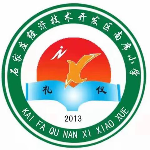 特色创新作业 激趣语文课堂——藁城区石家庄经济技术开发区南席小学二年级落实“双减”政策