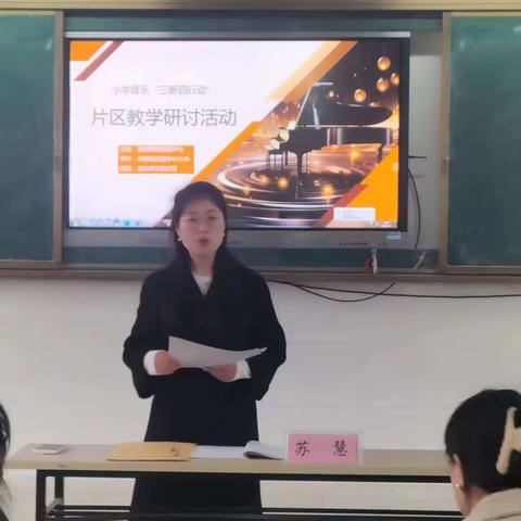 张庄镇中心小学音乐三新四行动片区教学研讨活动