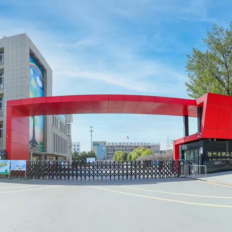 课间一刻钟 活力满校园——铜山区铜山实验小学关于“落实课间15分钟工作”致家长的一封信