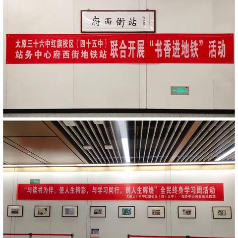 地铁书香为“媒” 搭建民族团结“同心桥” ——太原三十六中红旗校区开展民族团结宣传工作进地铁活动