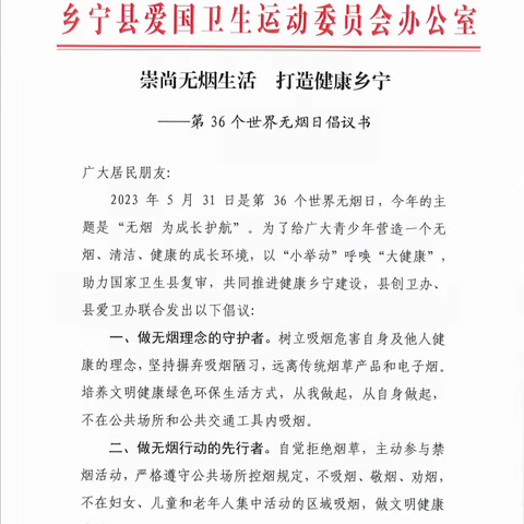 崇尚无烟生活 打造健康乡宁