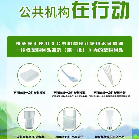 践行生态文明理念 做好塑料污染治理