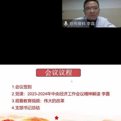 党建知识,“云”端学习 	记南华大学附属南华医院第七党支部召开线上全体党员大会