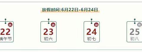 襄州子榛幼儿园2023年端午节放假通知与安全温馨提示