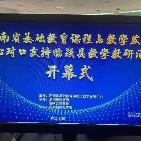 名师送教绽芳华   笃行致远促成长——省基础教育课程与教学发展中心到临颍县开展对口支持教育教学活动