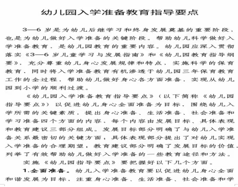 第二片区150号湛江市霞山区澳立幼儿园—《做好幼儿园与小学衔接工作》培训活动