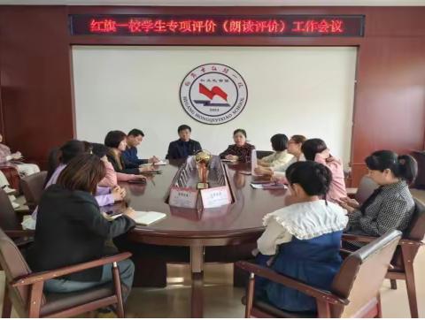 “读”见真功 “测”助成长——红旗一校学生朗读能力测试活动报道