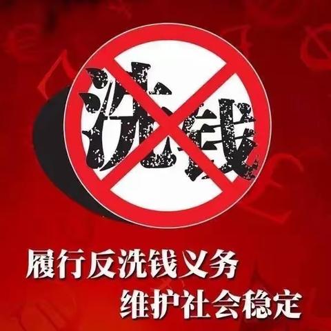 平安人寿通辽中支｜反洗钱宣传案例警示