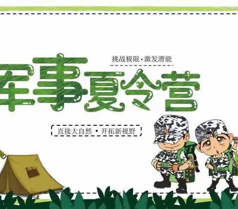 向日葵黄岗幼儿园毕业班“放飞梦想，快乐启航”国防研学活动