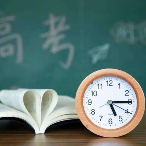 关于高考温馨提示