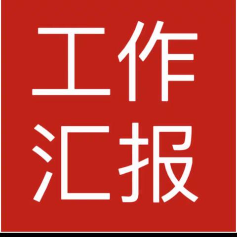 极目楚天9月份工作简报