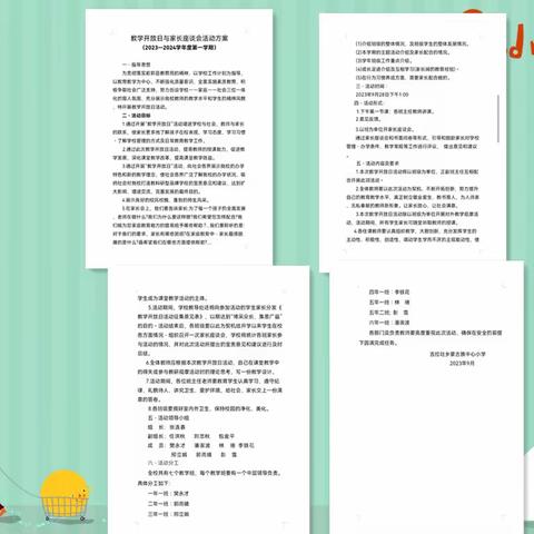 【前郭教育 创城在行动】吉拉吐小学召开“家校携手，共促成长”为主题家长座谈会。