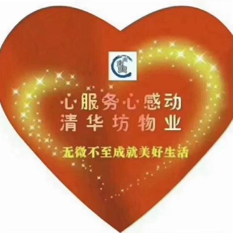 中华名城11月物业服务报告