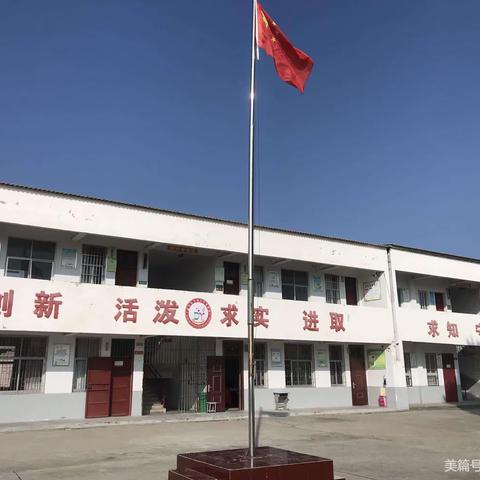 书香润童心，阅读伴成长——驻马店市遂平县文城乡东营学校开展三项工作纪实