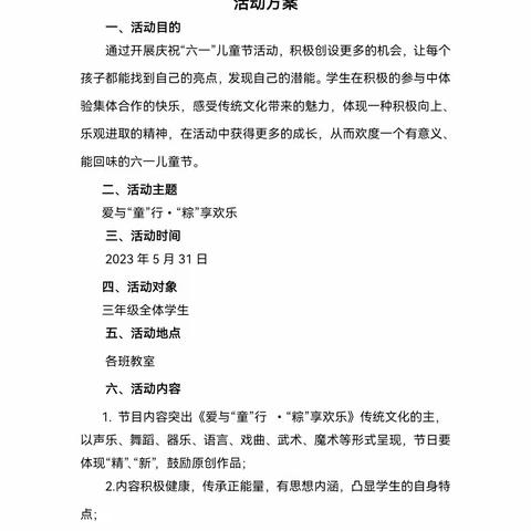 爱与“童”行·“粽”享欢乐——记周南学士实验学校三年级组六一活动