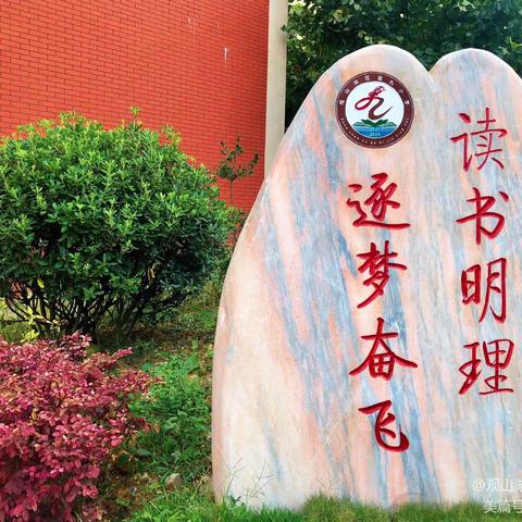 贵阳市观山湖区第九小学2023年秋季学期教师招聘信息