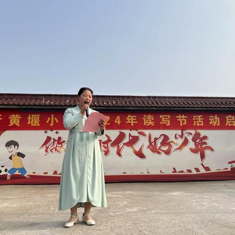 临沂黄堰小学 “校园读书节”启动仪式