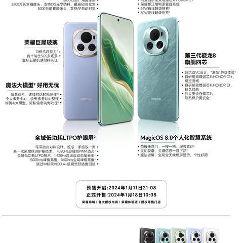 荣耀新年旗舰magic6系列震撼上市，单反级鹰眼相机，第2代青海湖电池以及鸿燕通讯。首发魔术OS 8.0，流畅度大幅度提升。