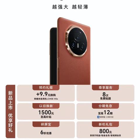 荣耀年度轻薄时尚折叠屏 荣耀magicv3要来啦