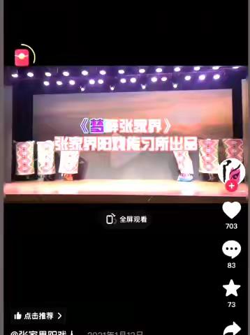 大庸阳戏走进张家界国光中学