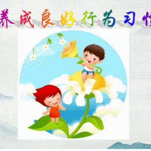 养成良好的个人卫生习惯——昭觉县沐恩邸实验小学开展主题班队活动