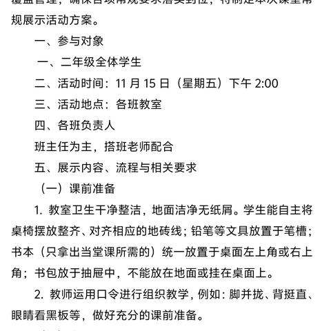 常规展风采，习惯筑未来——高新区小学2024年课堂常规展示活动