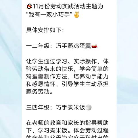 夯实劳动教育，展现劳动小才能——高新区小学劳动综合实践活动（三）