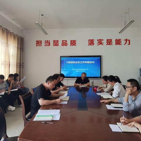 【峪初尚美】凝心聚力，众行致远—-巩义市大峪沟镇初级中学班主任工作专题会议