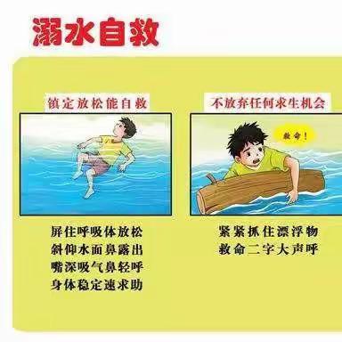 【宋营小学安全教育】防溺水“六不一会”要牢记