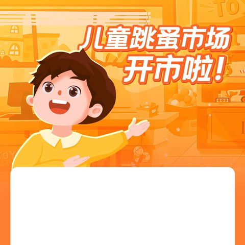 唐山康复教育中心康训科举办“我的闲置变宝藏”跳蚤市场活动