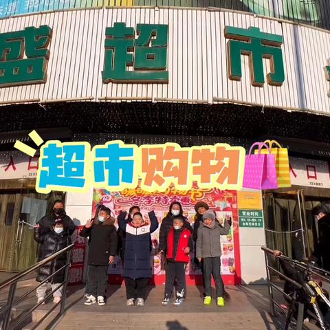 唐山康复教育中心康训科融合周主题活动——“超市购物”