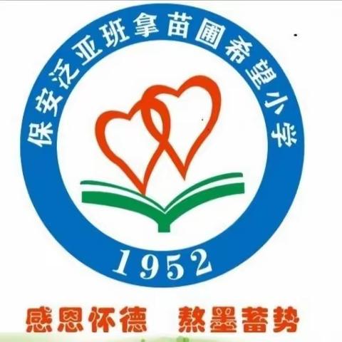 【三抓三促在行动】伯阳镇保安小学五年级综合性学习“遨游汉字王国”活动纪实