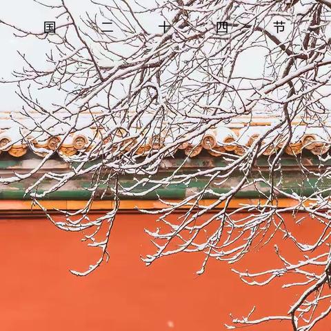 “知时节，迎小雪”—北票市特殊教育学校温馨提示