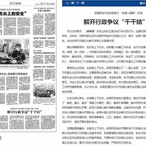 河北法治报刊登肥乡区行政复议先进做法