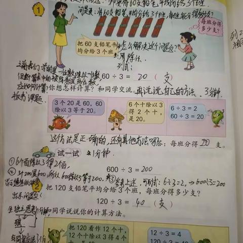 白沙镇中心小学三年级数学组“同课异教”教研活动精彩时刻