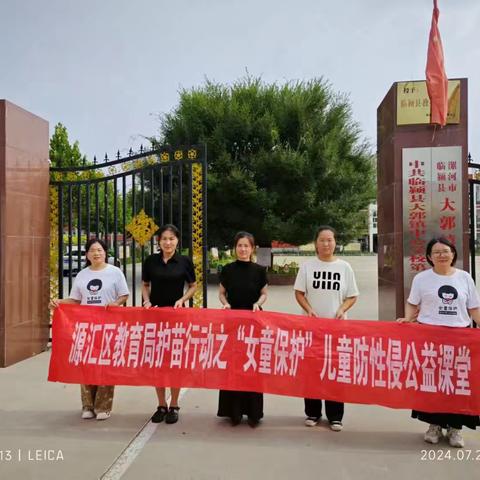 守护童年，呵护花开——临颍县胡桥学校护苗行动之“女童保护”儿童防性侵公益课堂