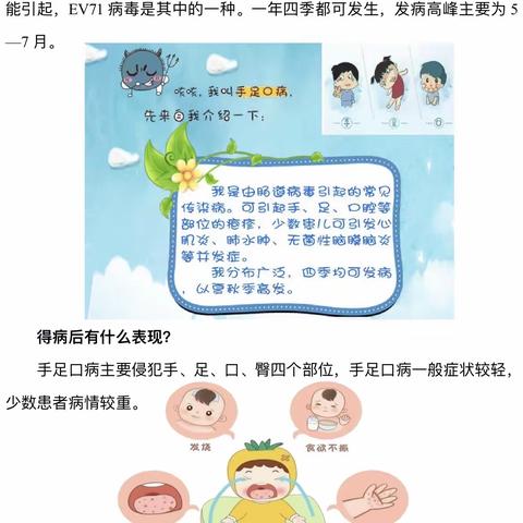 手足口病预防知识--大明宫上林苑幼儿园