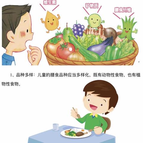 儿童膳食营养知识--大明宫上林苑幼儿园