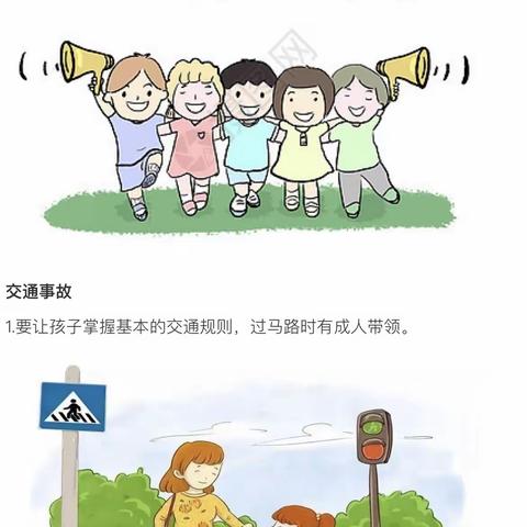 儿童意外伤害预防--大明宫上林苑幼儿园