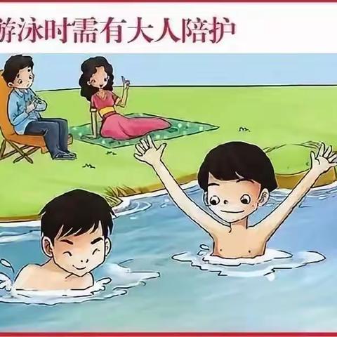 彬州市香庙中心小学暑期安全提示——防溺水篇