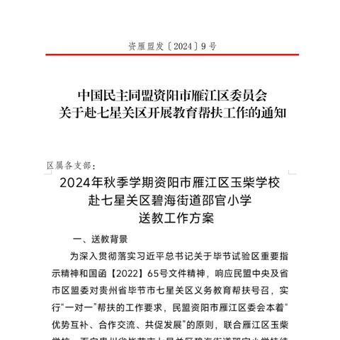 送教分享促发展 ﻿结对帮扶谱新篇