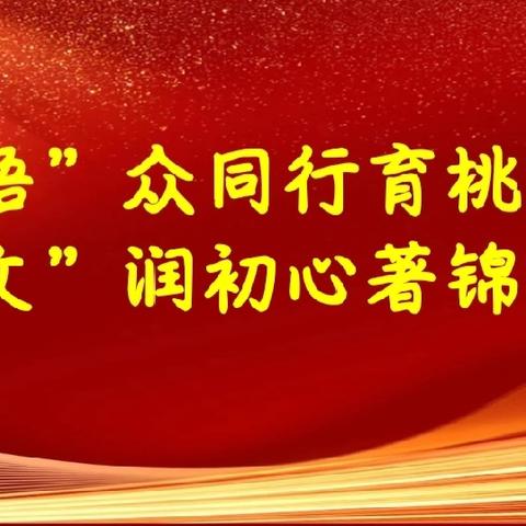 “语”众同行育桃李，“文”润初心著锦篇——昌乐二中2025年语文嘉年华活动