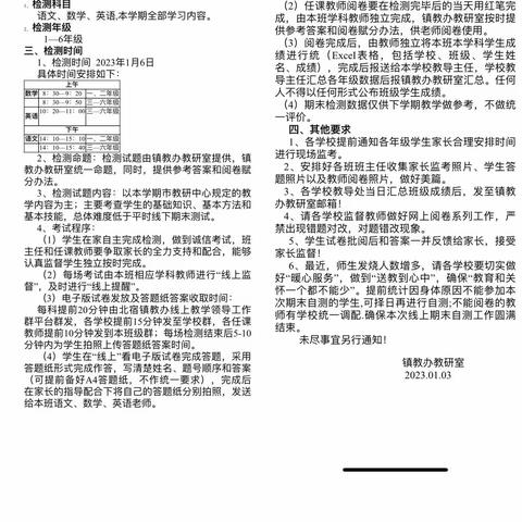 云端执笔 书写别样风采  家校携手 共谱励学新篇——北宿镇中心小学期末测试纪实