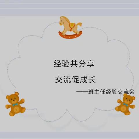 【长兴教育】【两看两讲两比】经验共分享 交流促成长——黄河小学郭曼洁班主任经验交流会纪实