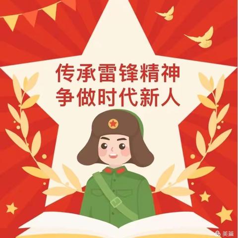 学习雷锋好榜样——                         沙墩小学学雷锋活动