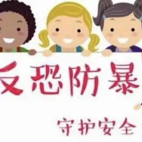 【防暴防恐 安全守护】 华泰幼儿园防暴防恐安全培训